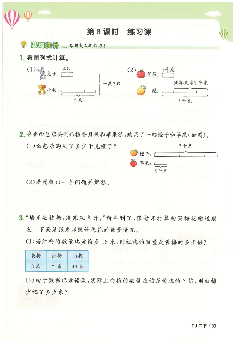 2下《阳光同学课时优化作业》数学人教版26春_2026春人教数学《阳光同学课时优化作业》_2下《阳光同学课时优化作业》数学人教版26春