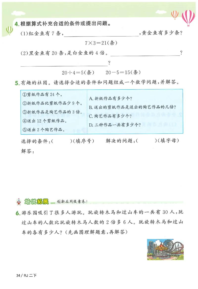 2下《阳光同学课时优化作业》数学人教版26春_2026春人教数学《阳光同学课时优化作业》_2下《阳光同学课时优化作业》数学人教版26春