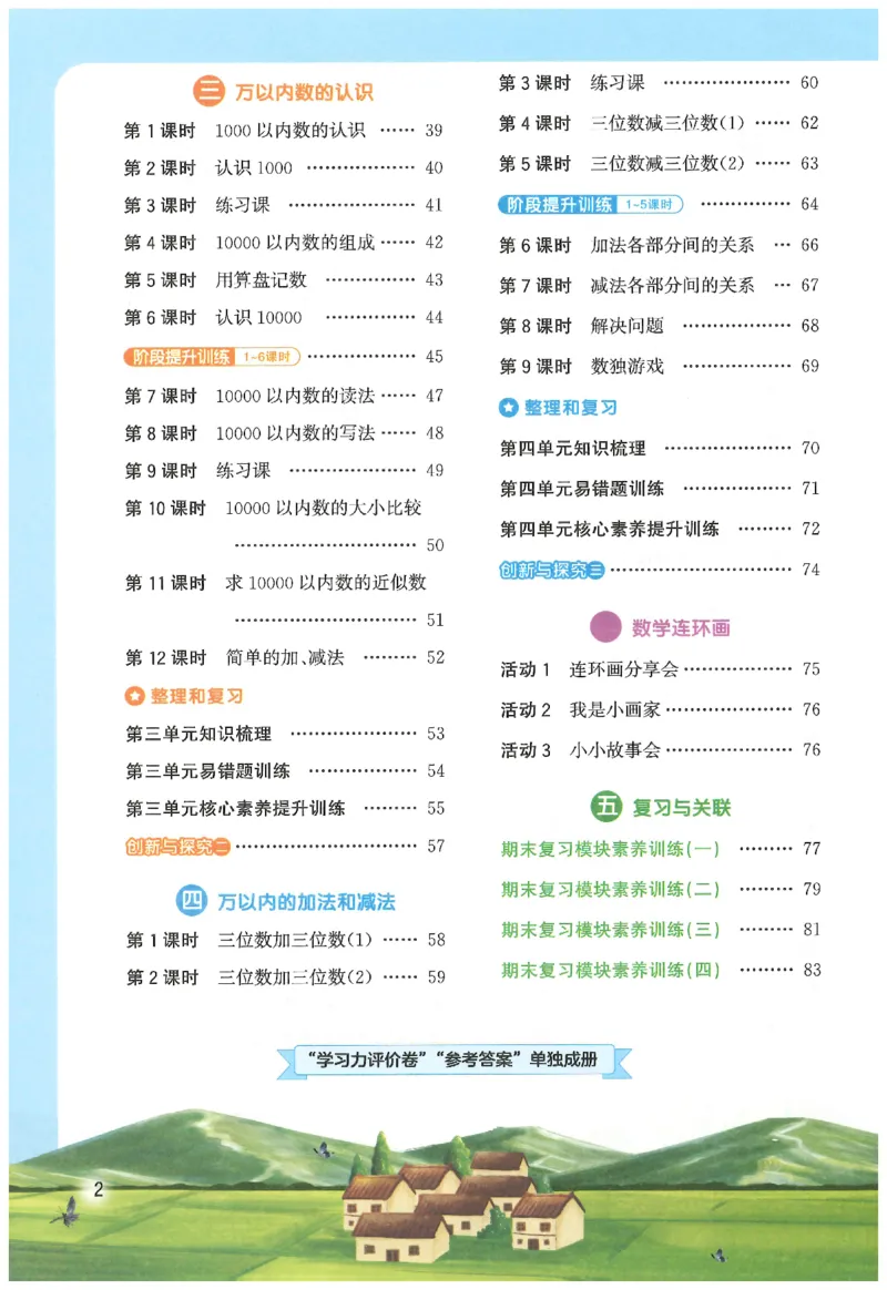 2下《阳光同学课时优化作业》数学人教版26春_2026春人教数学《阳光同学课时优化作业》_2下《阳光同学课时优化作业》数学人教版26春