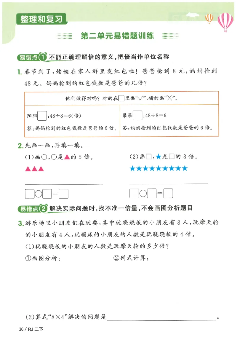 2下《阳光同学课时优化作业》数学人教版26春_2026春人教数学《阳光同学课时优化作业》_2下《阳光同学课时优化作业》数学人教版26春