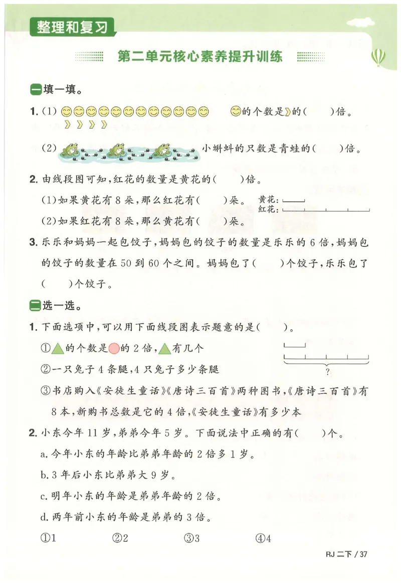 2下《阳光同学课时优化作业》数学人教版26春_2026春人教数学《阳光同学课时优化作业》_2下《阳光同学课时优化作业》数学人教版26春