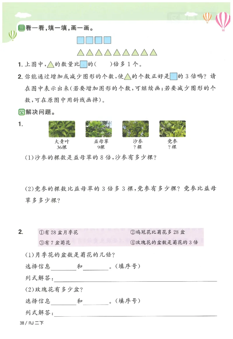 2下《阳光同学课时优化作业》数学人教版26春_2026春人教数学《阳光同学课时优化作业》_2下《阳光同学课时优化作业》数学人教版26春