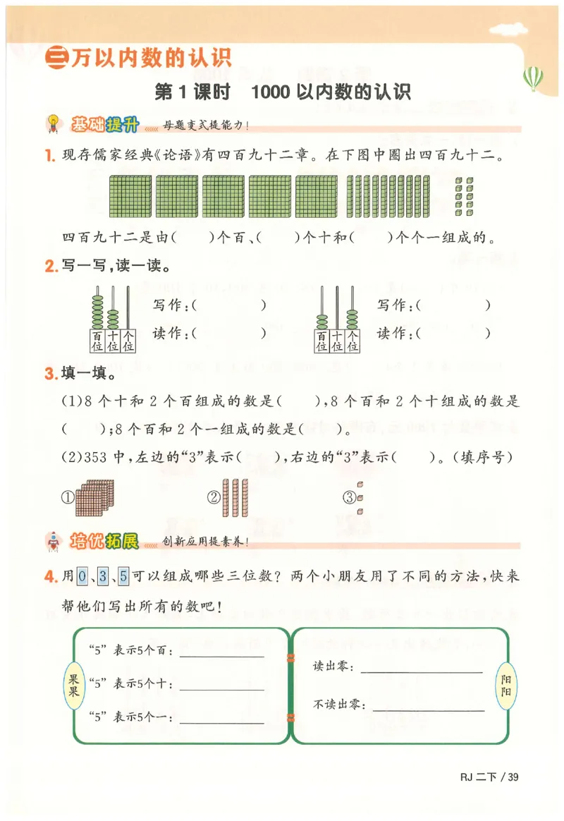 2下《阳光同学课时优化作业》数学人教版26春_2026春人教数学《阳光同学课时优化作业》_2下《阳光同学课时优化作业》数学人教版26春