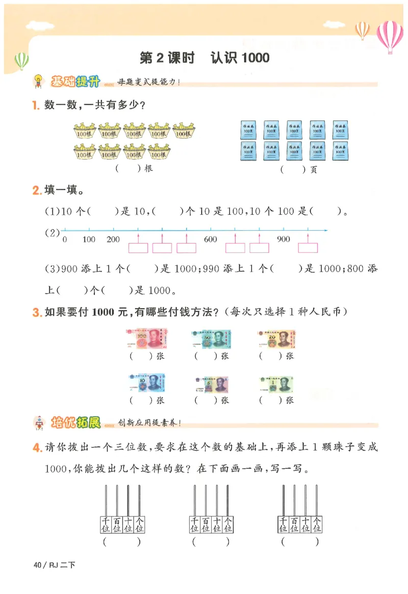 2下《阳光同学课时优化作业》数学人教版26春_2026春人教数学《阳光同学课时优化作业》_2下《阳光同学课时优化作业》数学人教版26春