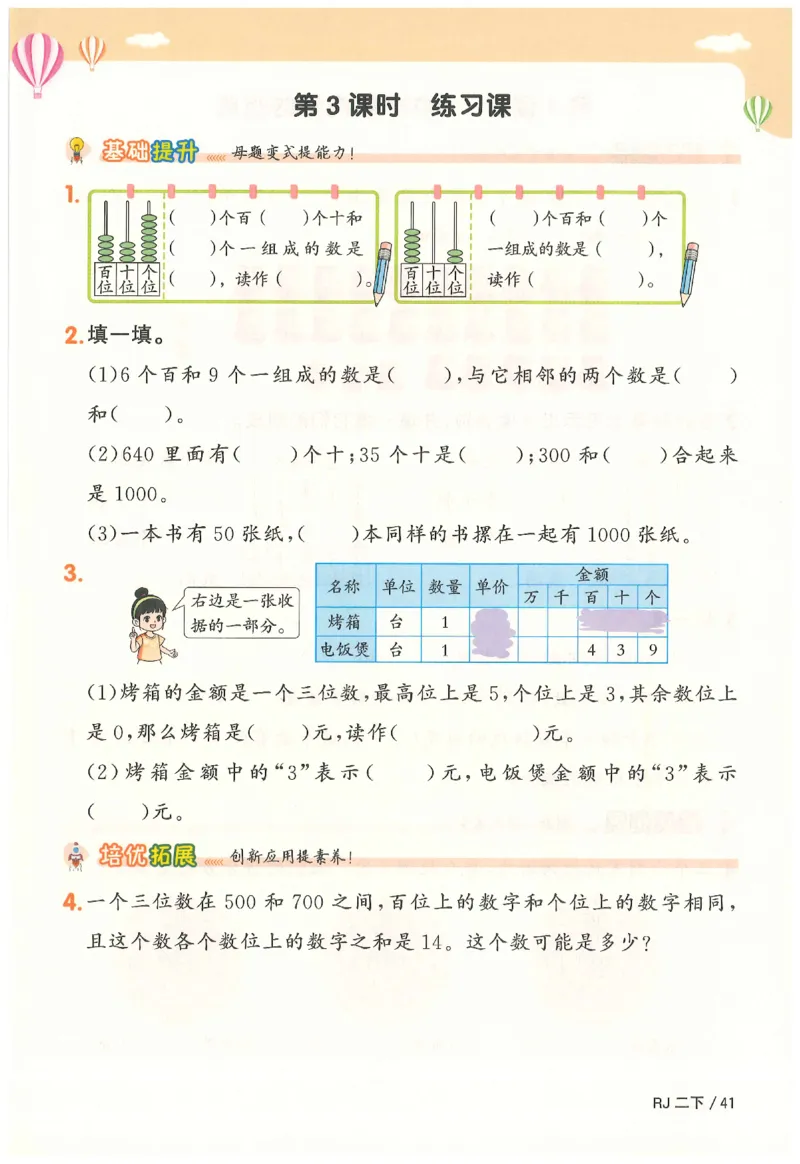 2下《阳光同学课时优化作业》数学人教版26春_2026春人教数学《阳光同学课时优化作业》_2下《阳光同学课时优化作业》数学人教版26春