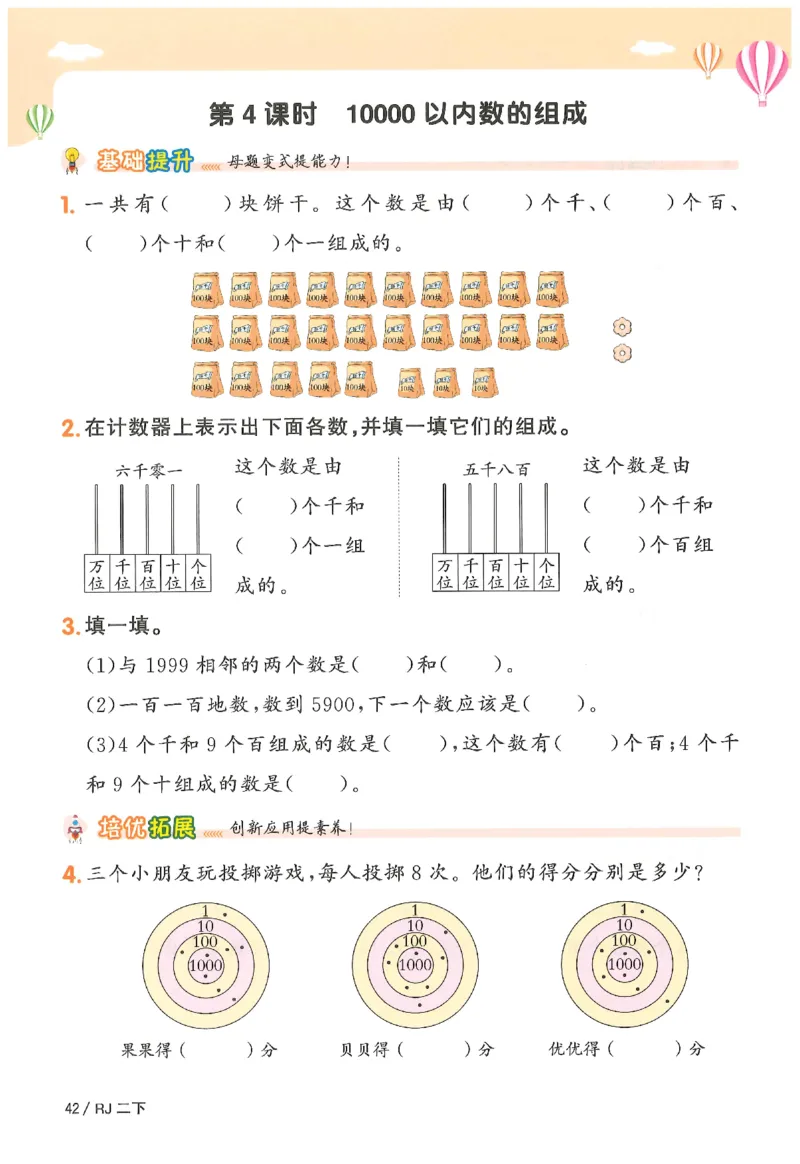 2下《阳光同学课时优化作业》数学人教版26春_2026春人教数学《阳光同学课时优化作业》_2下《阳光同学课时优化作业》数学人教版26春