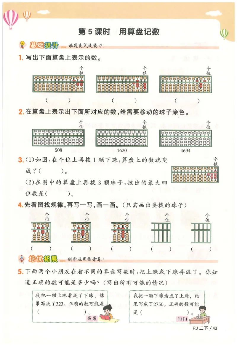 2下《阳光同学课时优化作业》数学人教版26春_2026春人教数学《阳光同学课时优化作业》_2下《阳光同学课时优化作业》数学人教版26春