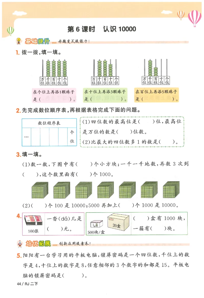 2下《阳光同学课时优化作业》数学人教版26春_2026春人教数学《阳光同学课时优化作业》_2下《阳光同学课时优化作业》数学人教版26春