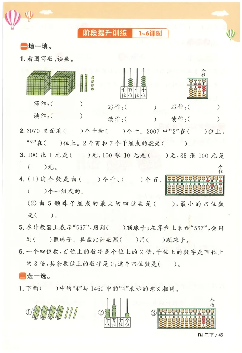 2下《阳光同学课时优化作业》数学人教版26春_2026春人教数学《阳光同学课时优化作业》_2下《阳光同学课时优化作业》数学人教版26春