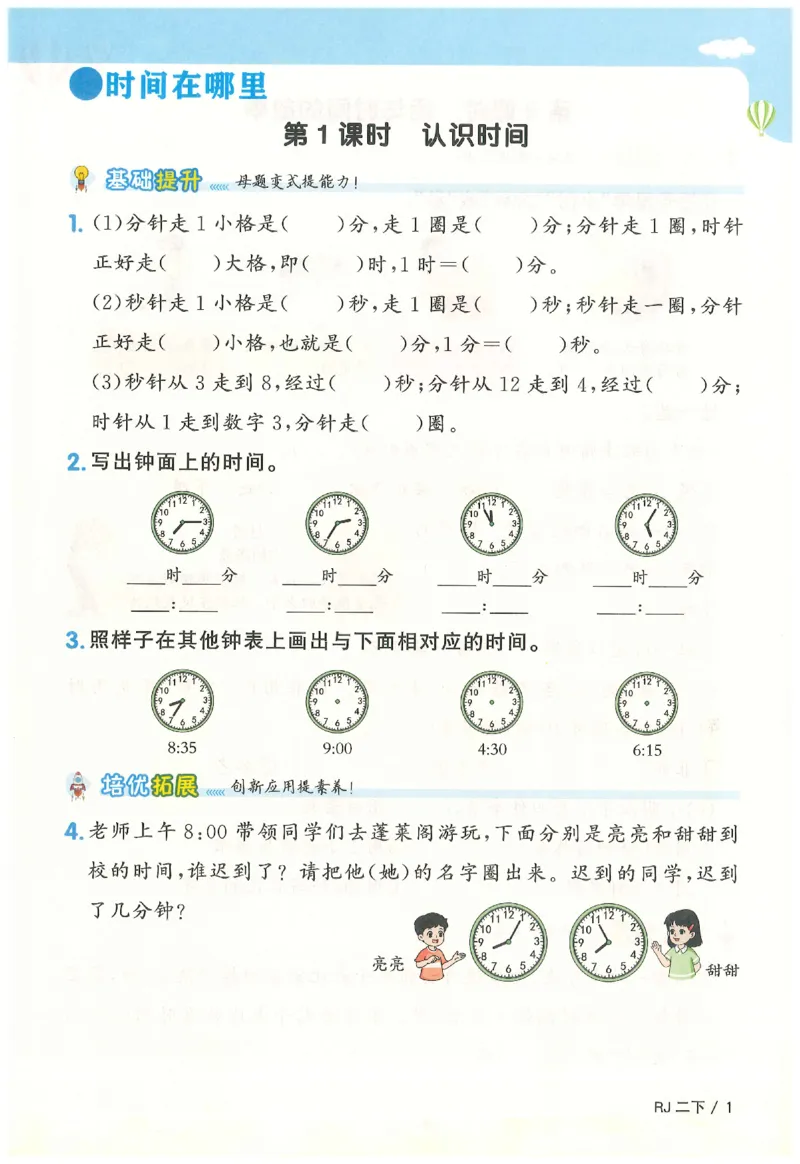 2下《阳光同学课时优化作业》数学人教版26春_2026春人教数学《阳光同学课时优化作业》_2下《阳光同学课时优化作业》数学人教版26春