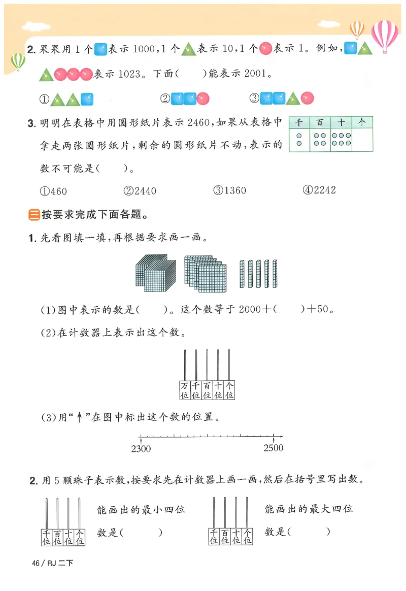 2下《阳光同学课时优化作业》数学人教版26春_2026春人教数学《阳光同学课时优化作业》_2下《阳光同学课时优化作业》数学人教版26春