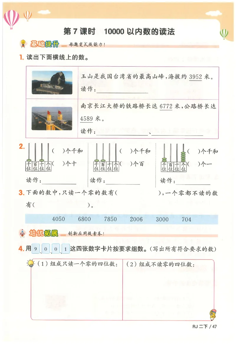 2下《阳光同学课时优化作业》数学人教版26春_2026春人教数学《阳光同学课时优化作业》_2下《阳光同学课时优化作业》数学人教版26春