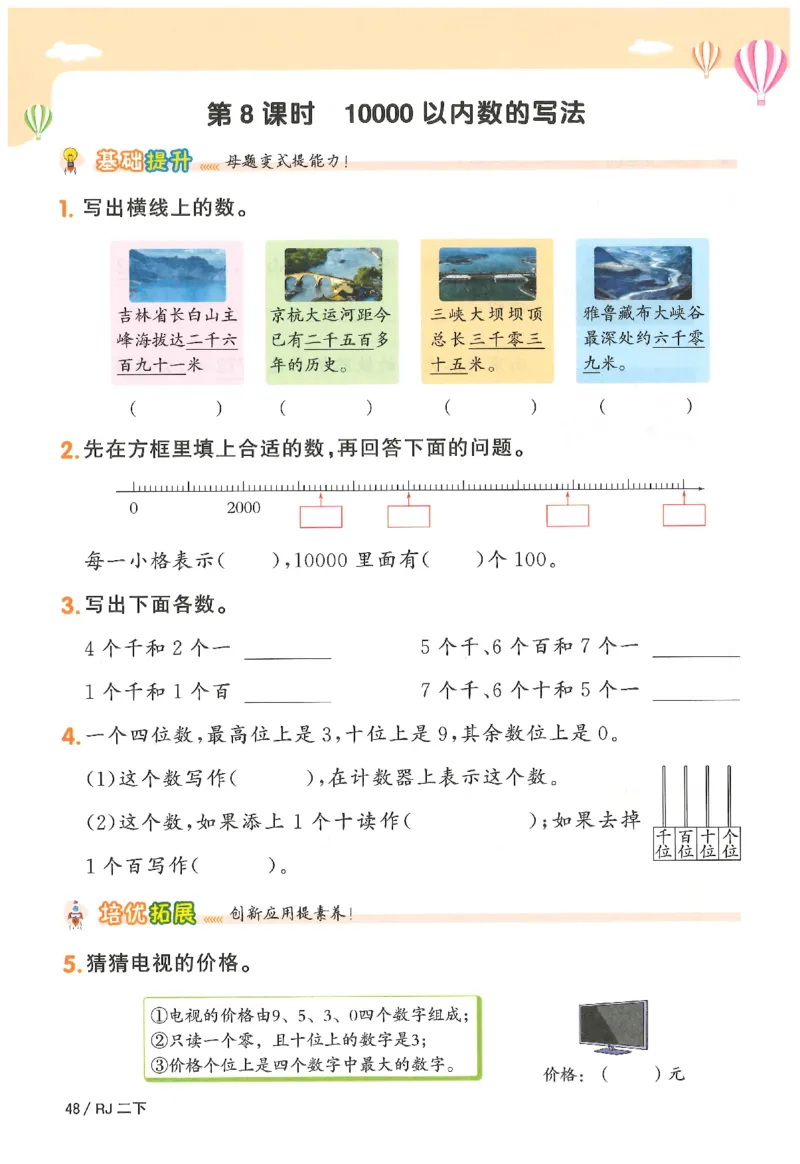 2下《阳光同学课时优化作业》数学人教版26春_2026春人教数学《阳光同学课时优化作业》_2下《阳光同学课时优化作业》数学人教版26春