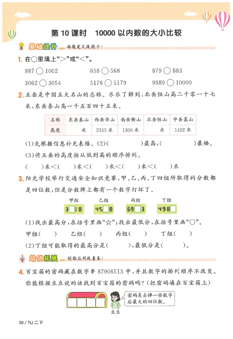 2下《阳光同学课时优化作业》数学人教版26春_2026春人教数学《阳光同学课时优化作业》_2下《阳光同学课时优化作业》数学人教版26春