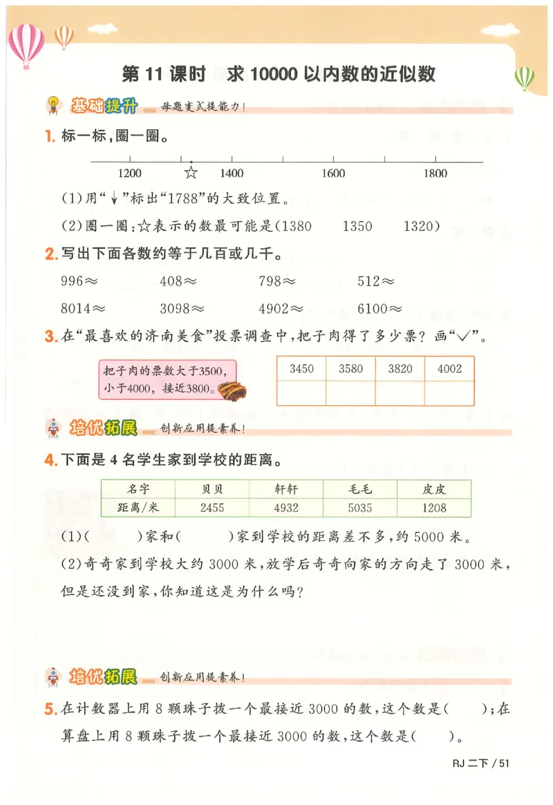 2下《阳光同学课时优化作业》数学人教版26春_2026春人教数学《阳光同学课时优化作业》_2下《阳光同学课时优化作业》数学人教版26春