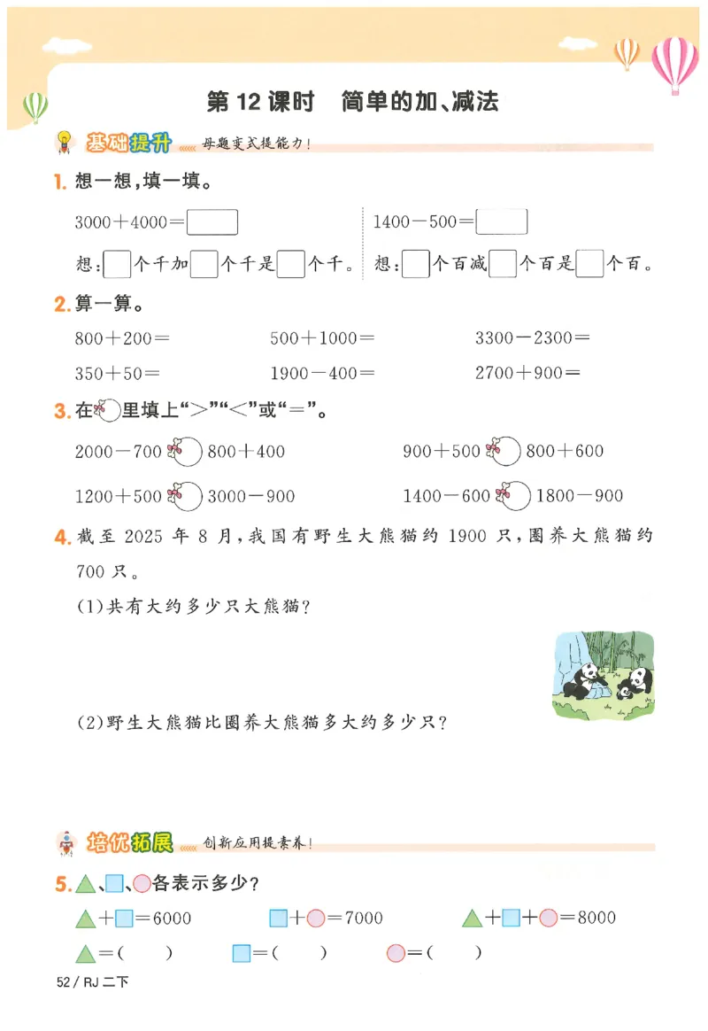 2下《阳光同学课时优化作业》数学人教版26春_2026春人教数学《阳光同学课时优化作业》_2下《阳光同学课时优化作业》数学人教版26春