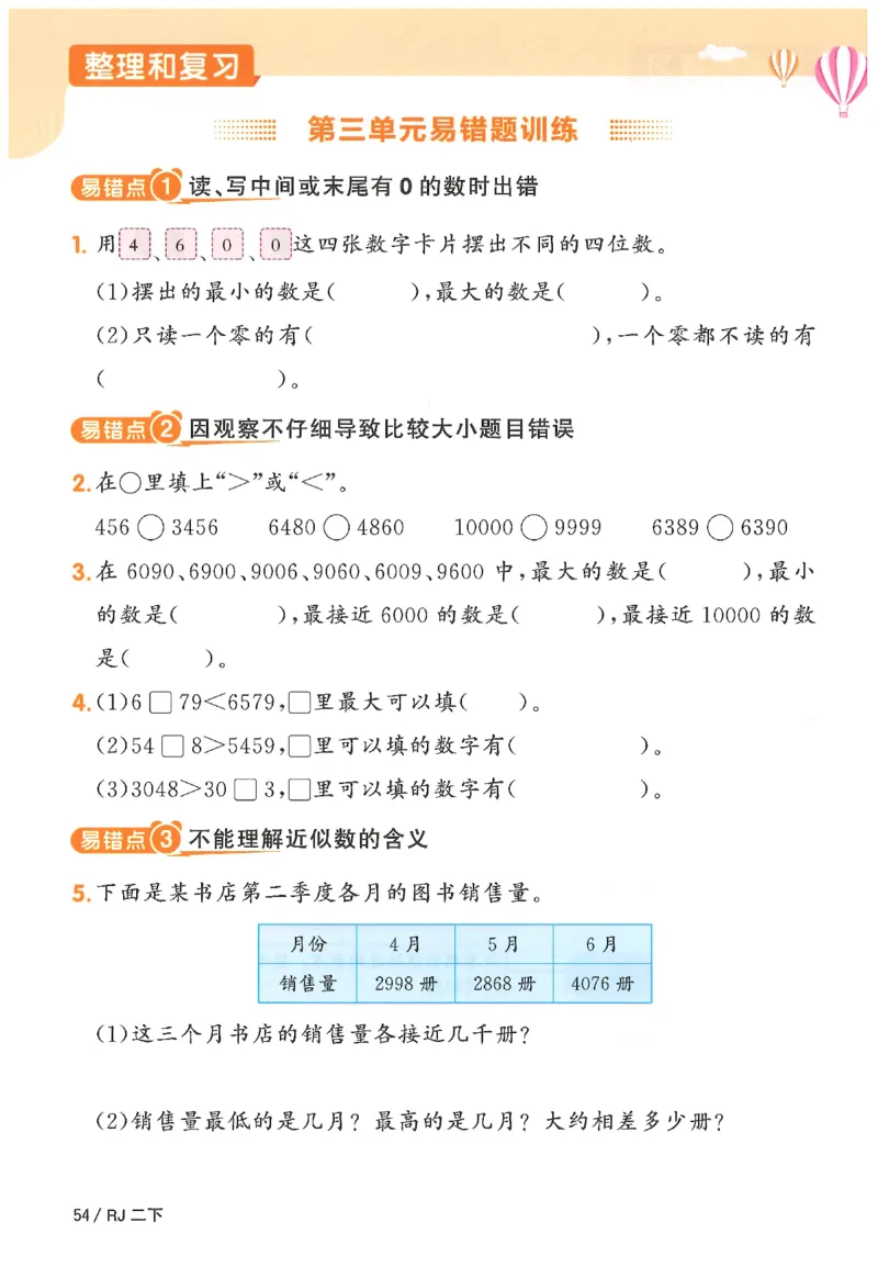 2下《阳光同学课时优化作业》数学人教版26春_2026春人教数学《阳光同学课时优化作业》_2下《阳光同学课时优化作业》数学人教版26春