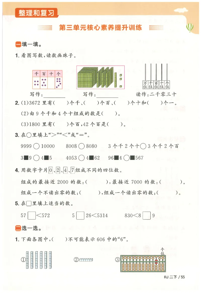 2下《阳光同学课时优化作业》数学人教版26春_2026春人教数学《阳光同学课时优化作业》_2下《阳光同学课时优化作业》数学人教版26春
