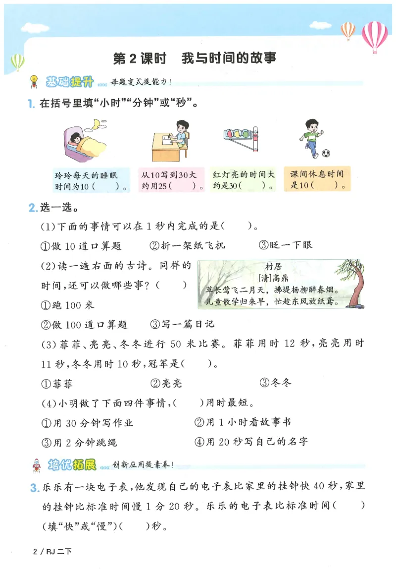2下《阳光同学课时优化作业》数学人教版26春_2026春人教数学《阳光同学课时优化作业》_2下《阳光同学课时优化作业》数学人教版26春