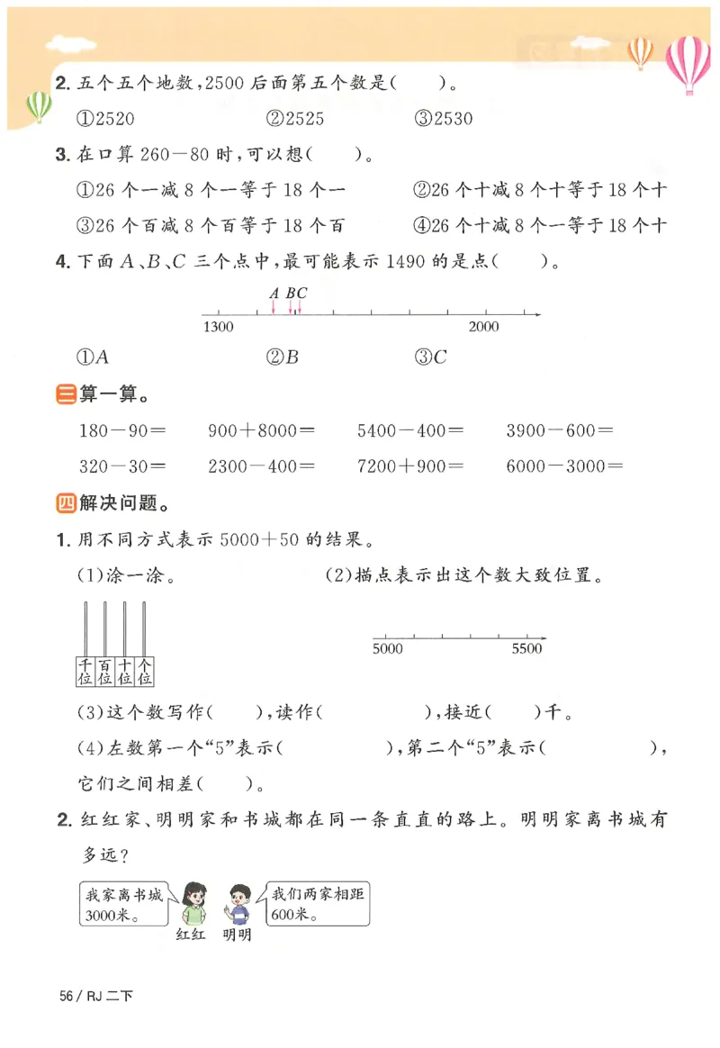 2下《阳光同学课时优化作业》数学人教版26春_2026春人教数学《阳光同学课时优化作业》_2下《阳光同学课时优化作业》数学人教版26春