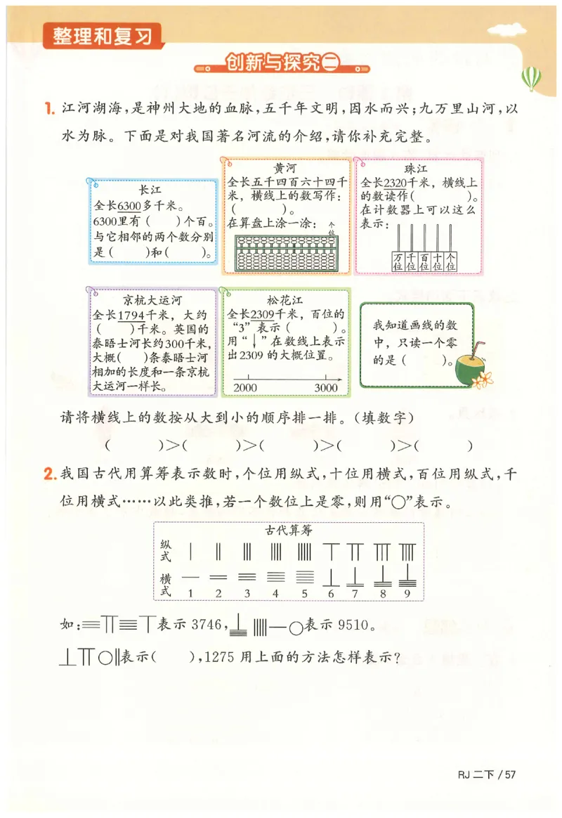 2下《阳光同学课时优化作业》数学人教版26春_2026春人教数学《阳光同学课时优化作业》_2下《阳光同学课时优化作业》数学人教版26春