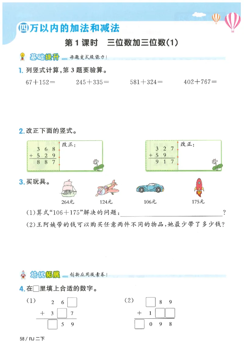 2下《阳光同学课时优化作业》数学人教版26春_2026春人教数学《阳光同学课时优化作业》_2下《阳光同学课时优化作业》数学人教版26春