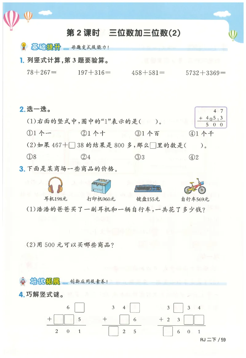 2下《阳光同学课时优化作业》数学人教版26春_2026春人教数学《阳光同学课时优化作业》_2下《阳光同学课时优化作业》数学人教版26春