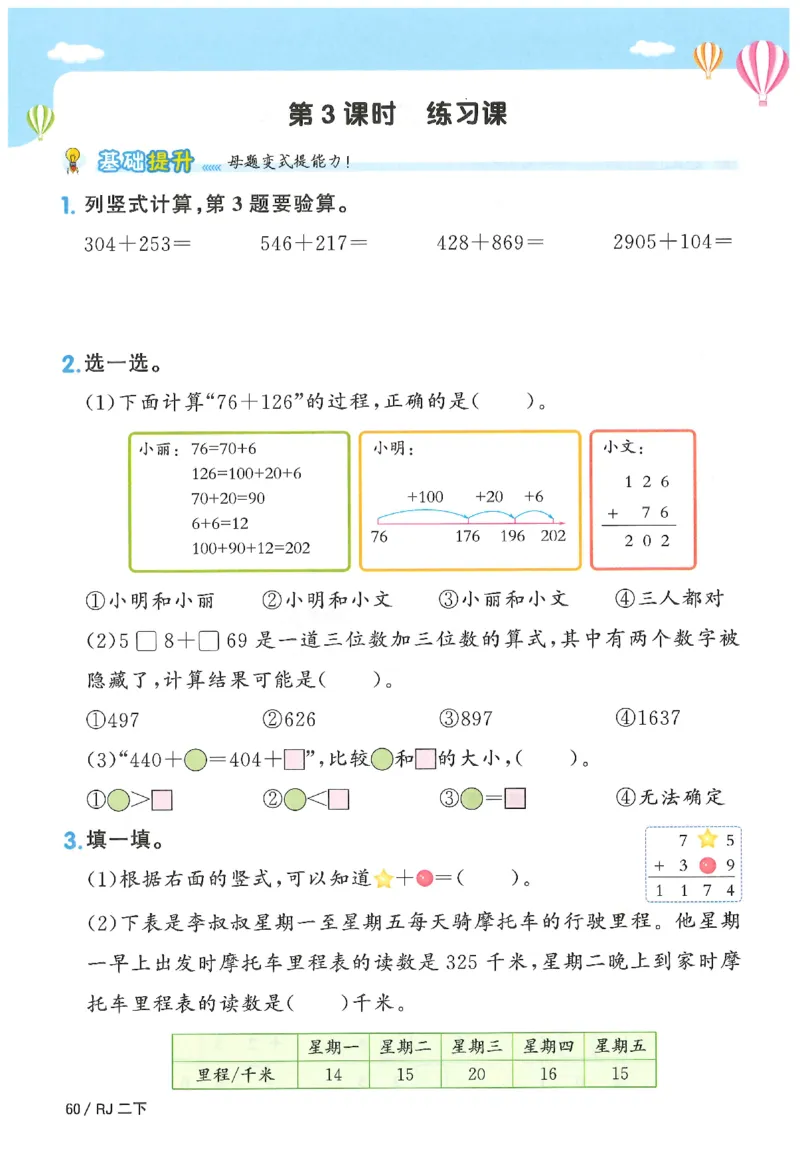 2下《阳光同学课时优化作业》数学人教版26春_2026春人教数学《阳光同学课时优化作业》_2下《阳光同学课时优化作业》数学人教版26春