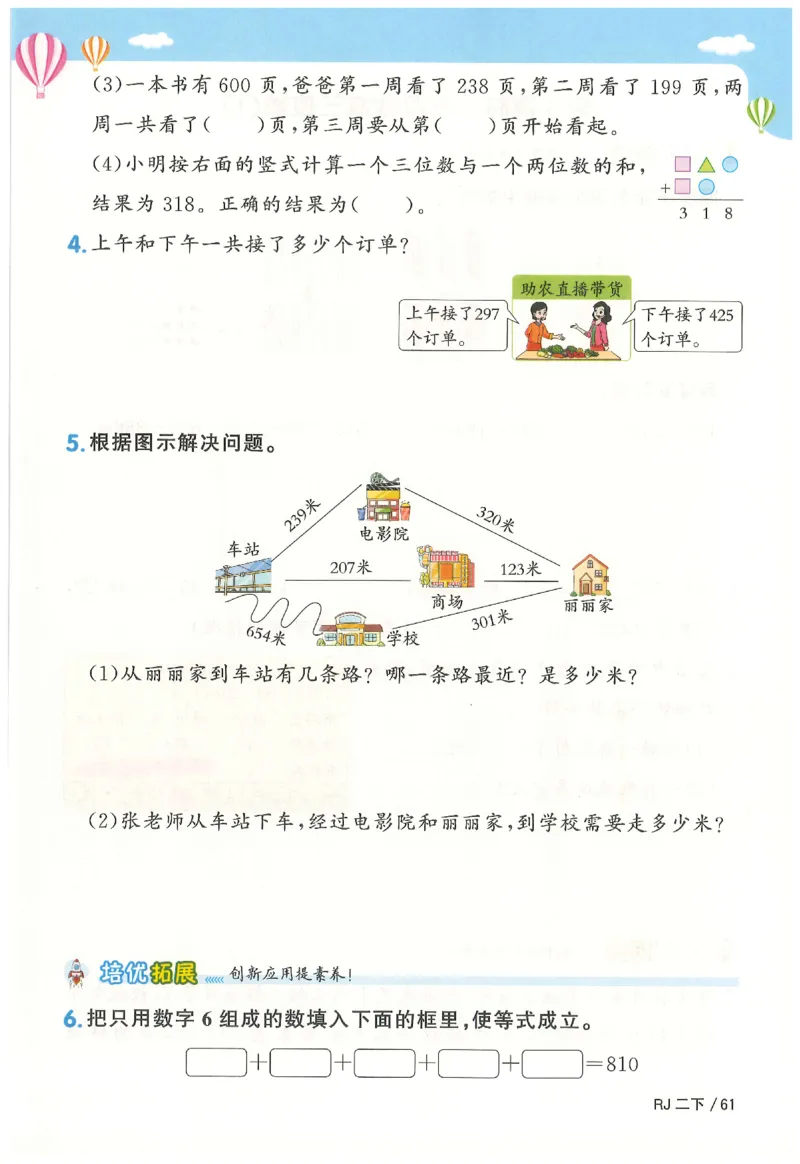 2下《阳光同学课时优化作业》数学人教版26春_2026春人教数学《阳光同学课时优化作业》_2下《阳光同学课时优化作业》数学人教版26春