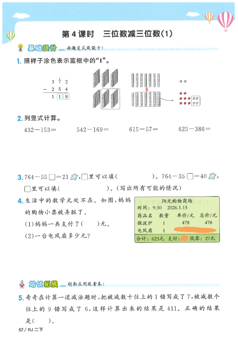 2下《阳光同学课时优化作业》数学人教版26春_2026春人教数学《阳光同学课时优化作业》_2下《阳光同学课时优化作业》数学人教版26春
