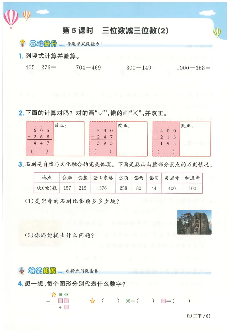 2下《阳光同学课时优化作业》数学人教版26春_2026春人教数学《阳光同学课时优化作业》_2下《阳光同学课时优化作业》数学人教版26春