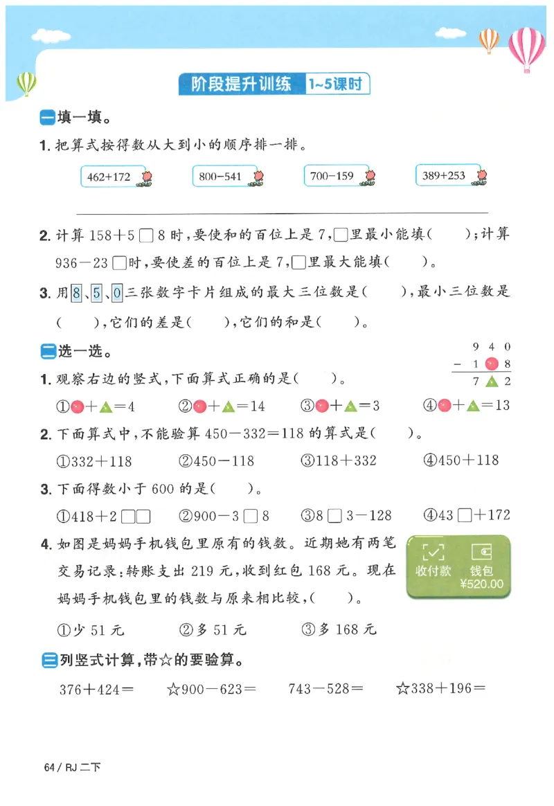 2下《阳光同学课时优化作业》数学人教版26春_2026春人教数学《阳光同学课时优化作业》_2下《阳光同学课时优化作业》数学人教版26春
