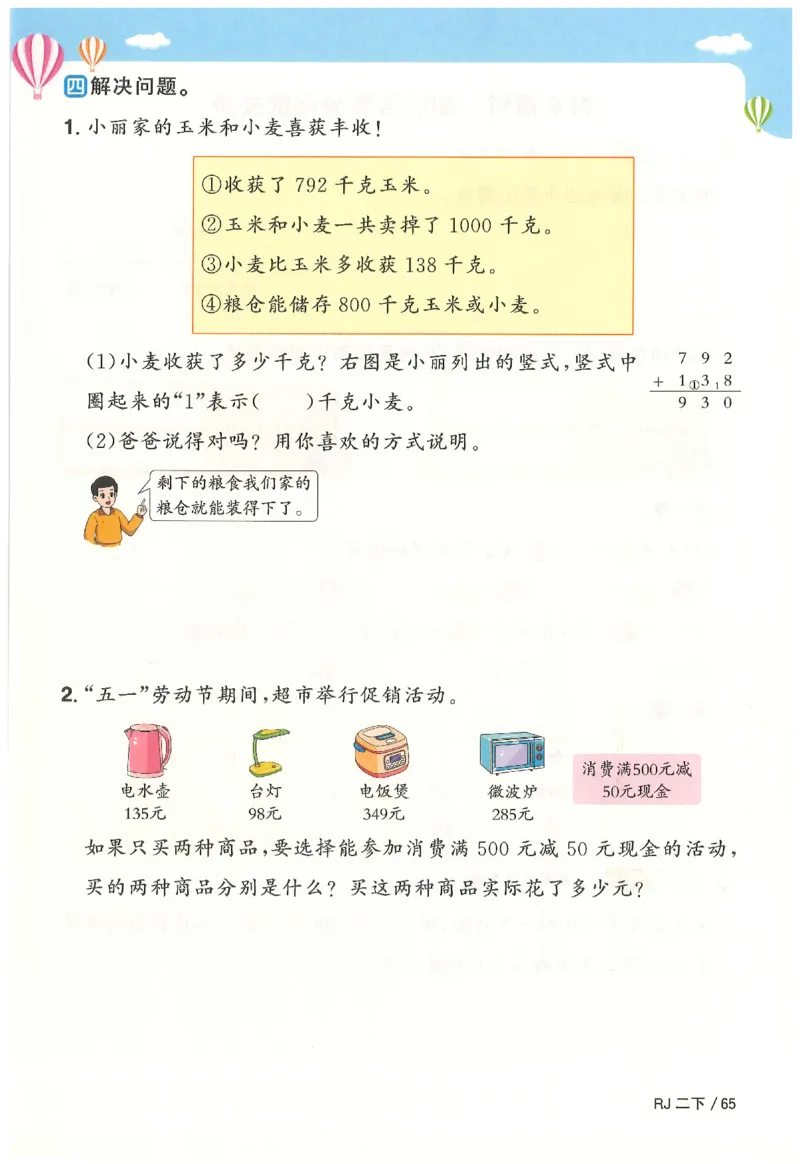 2下《阳光同学课时优化作业》数学人教版26春_2026春人教数学《阳光同学课时优化作业》_2下《阳光同学课时优化作业》数学人教版26春