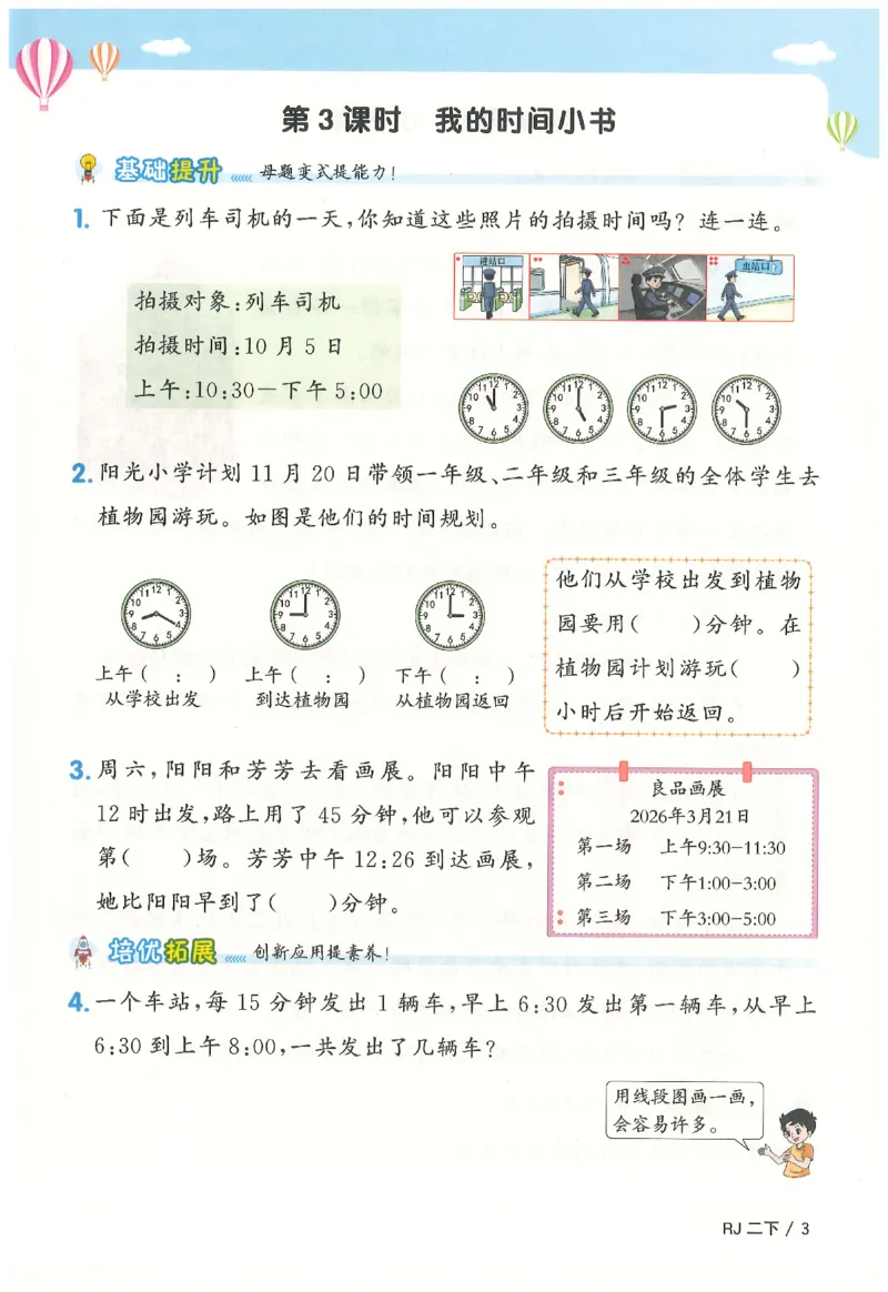 2下《阳光同学课时优化作业》数学人教版26春_2026春人教数学《阳光同学课时优化作业》_2下《阳光同学课时优化作业》数学人教版26春