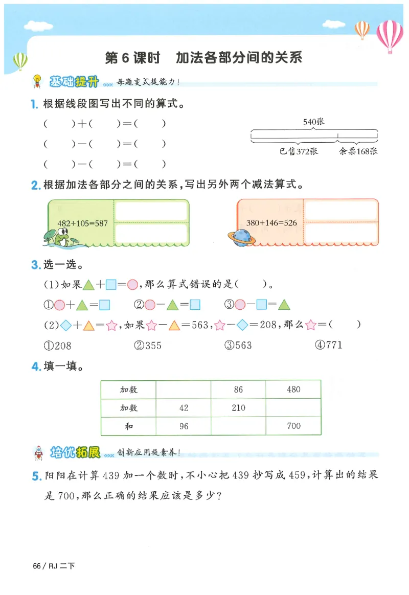 2下《阳光同学课时优化作业》数学人教版26春_2026春人教数学《阳光同学课时优化作业》_2下《阳光同学课时优化作业》数学人教版26春
