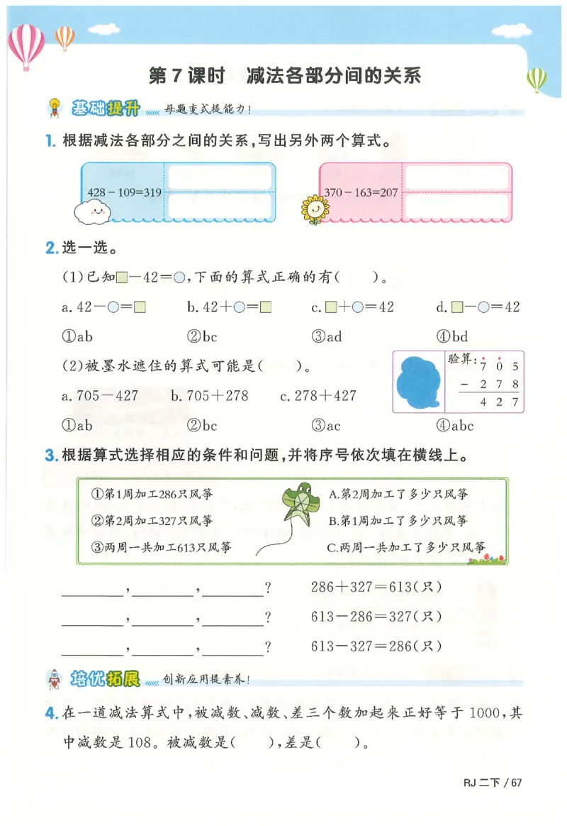 2下《阳光同学课时优化作业》数学人教版26春_2026春人教数学《阳光同学课时优化作业》_2下《阳光同学课时优化作业》数学人教版26春