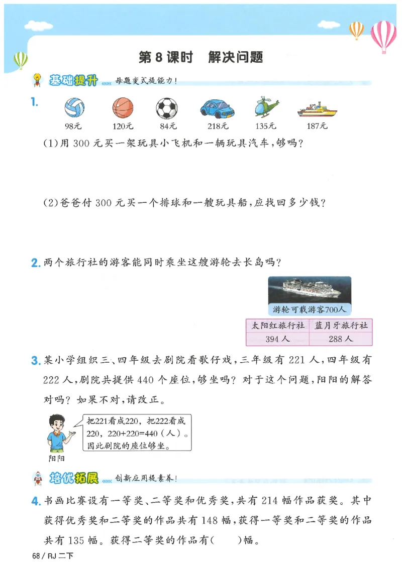 2下《阳光同学课时优化作业》数学人教版26春_2026春人教数学《阳光同学课时优化作业》_2下《阳光同学课时优化作业》数学人教版26春