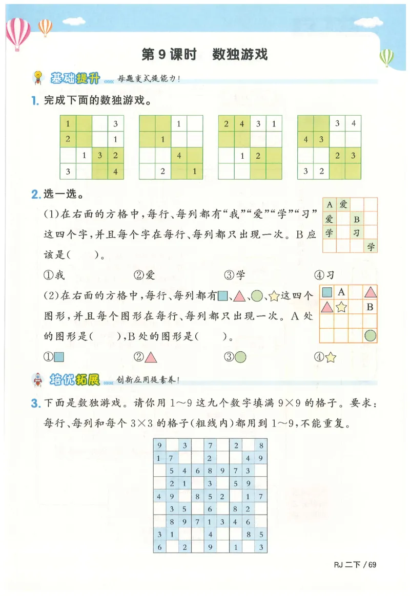 2下《阳光同学课时优化作业》数学人教版26春_2026春人教数学《阳光同学课时优化作业》_2下《阳光同学课时优化作业》数学人教版26春