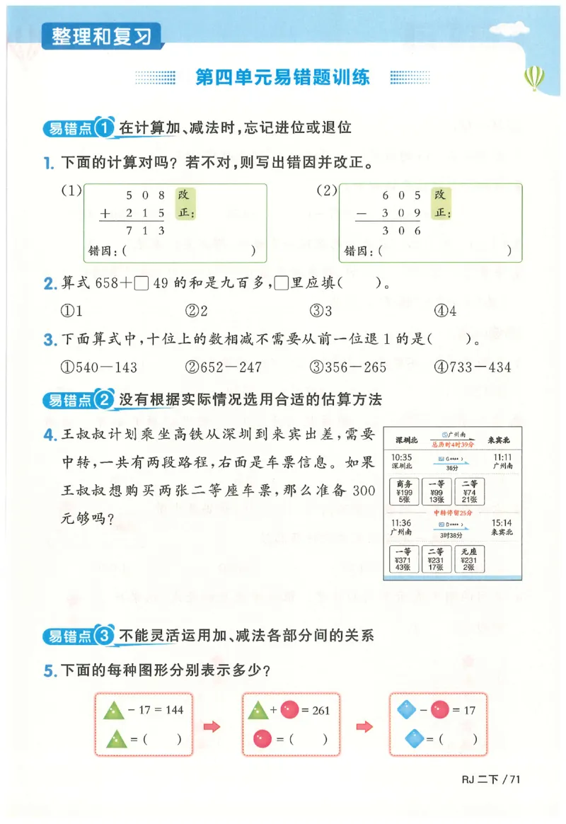 2下《阳光同学课时优化作业》数学人教版26春_2026春人教数学《阳光同学课时优化作业》_2下《阳光同学课时优化作业》数学人教版26春