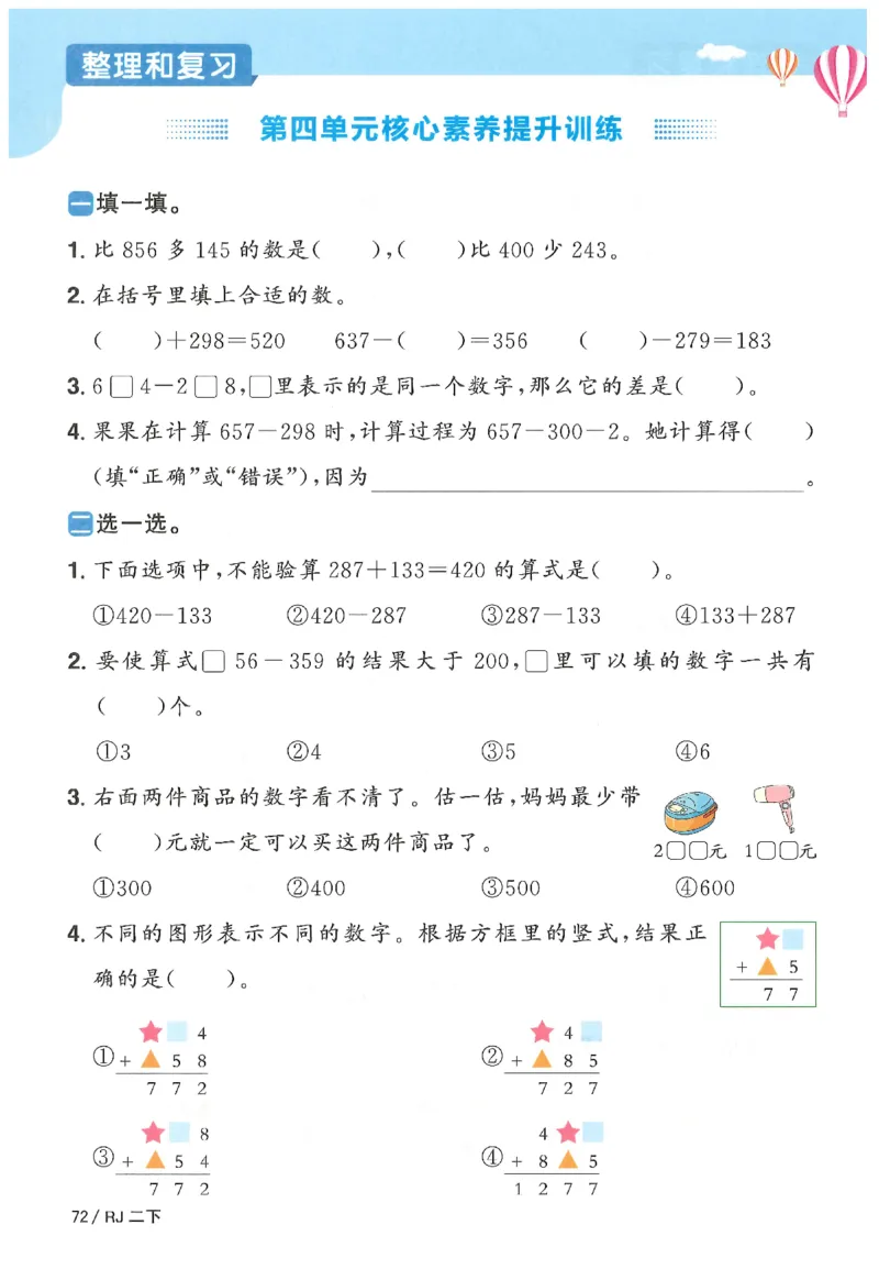 2下《阳光同学课时优化作业》数学人教版26春_2026春人教数学《阳光同学课时优化作业》_2下《阳光同学课时优化作业》数学人教版26春