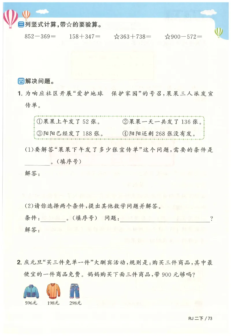 2下《阳光同学课时优化作业》数学人教版26春_2026春人教数学《阳光同学课时优化作业》_2下《阳光同学课时优化作业》数学人教版26春