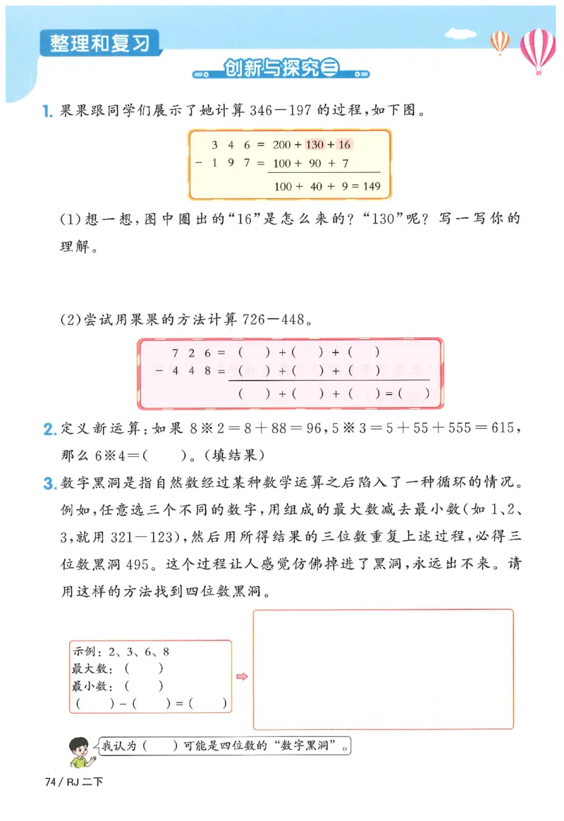 2下《阳光同学课时优化作业》数学人教版26春_2026春人教数学《阳光同学课时优化作业》_2下《阳光同学课时优化作业》数学人教版26春