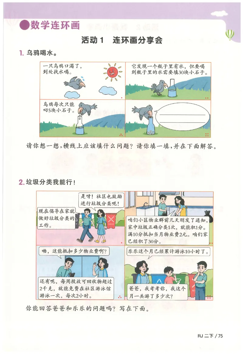 2下《阳光同学课时优化作业》数学人教版26春_2026春人教数学《阳光同学课时优化作业》_2下《阳光同学课时优化作业》数学人教版26春