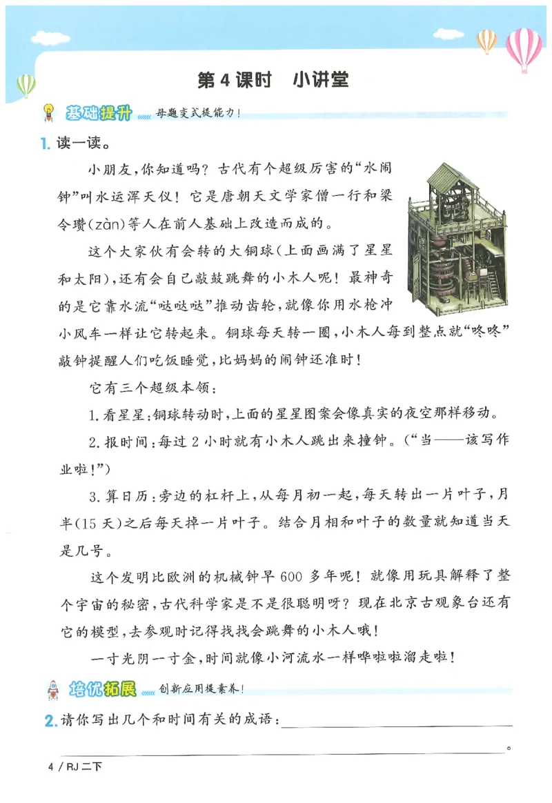 2下《阳光同学课时优化作业》数学人教版26春_2026春人教数学《阳光同学课时优化作业》_2下《阳光同学课时优化作业》数学人教版26春