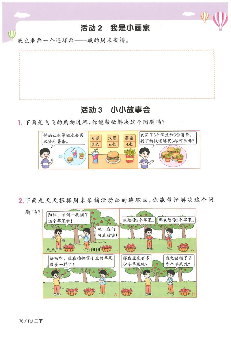 2下《阳光同学课时优化作业》数学人教版26春_2026春人教数学《阳光同学课时优化作业》_2下《阳光同学课时优化作业》数学人教版26春
