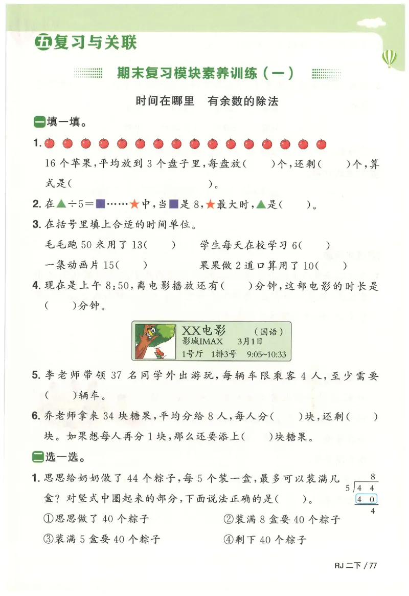 2下《阳光同学课时优化作业》数学人教版26春_2026春人教数学《阳光同学课时优化作业》_2下《阳光同学课时优化作业》数学人教版26春