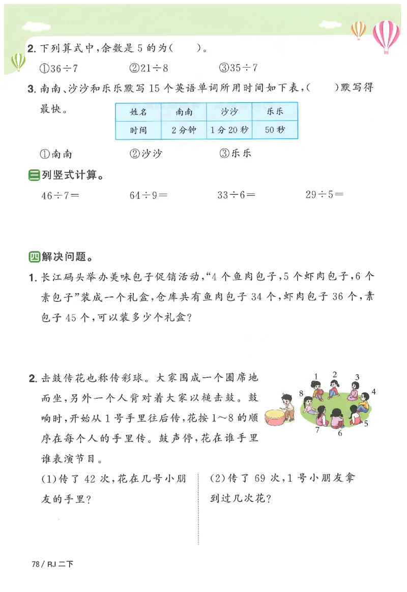 2下《阳光同学课时优化作业》数学人教版26春_2026春人教数学《阳光同学课时优化作业》_2下《阳光同学课时优化作业》数学人教版26春