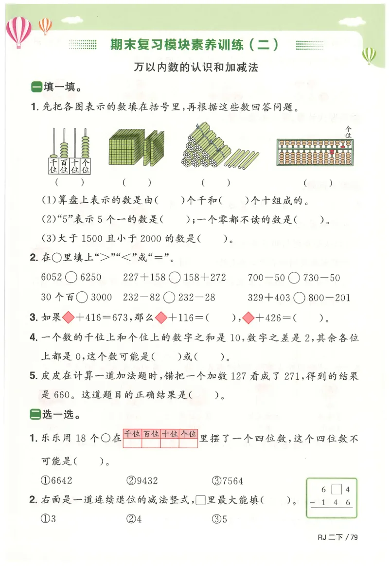 2下《阳光同学课时优化作业》数学人教版26春_2026春人教数学《阳光同学课时优化作业》_2下《阳光同学课时优化作业》数学人教版26春