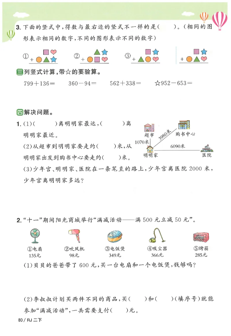 2下《阳光同学课时优化作业》数学人教版26春_2026春人教数学《阳光同学课时优化作业》_2下《阳光同学课时优化作业》数学人教版26春