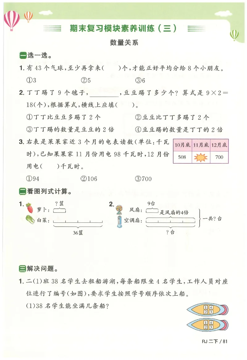 2下《阳光同学课时优化作业》数学人教版26春_2026春人教数学《阳光同学课时优化作业》_2下《阳光同学课时优化作业》数学人教版26春